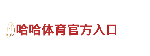 智能家电企业—易倍体育是干什么的，让生活更智慧